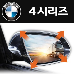 옵틱글래스 BMW 4시리즈 광각 사이드 와이드미러
