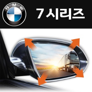 옵틱글래스 BMW 7시리즈 광각 사이드 와이드미러