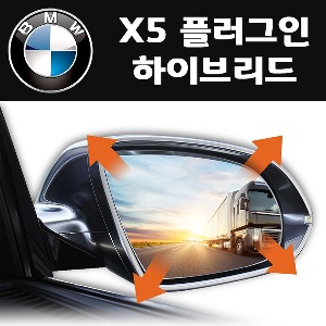 옵틱글래스 2024 BMW X5 플러그인 하이브리드 4세대 G05 광각 사이드 와이드미러 주문제작