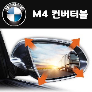옵틱글래스 2024 BMW M4 컨버터블 2세대 G82 광각 사이드 와이드미러 주문제작